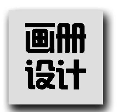 企業樣本、畫冊、品牌Logo設計與信息系統集成服務的綜合解決方案